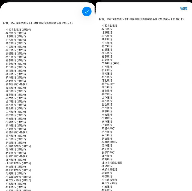 Apple Pay修改表述 或为大陆地区其他卡组织上线Apple Pay做准备Apple Pay 支持的银行卡列表（中国大陆地区）近期悄然更新相关表述