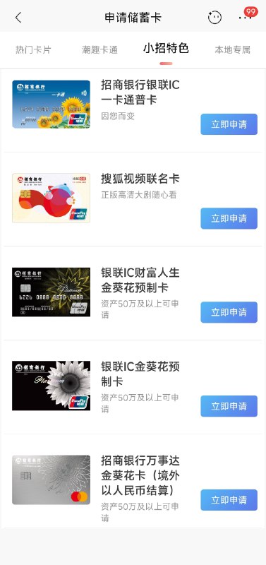 招商银行万事网联金葵花卡（境外以人民币结算）网申渠道也已于同一时间上线，若需申请此卡，需要将tab栏从“热门卡片”切换为“小招特色”