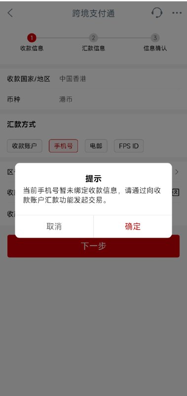 工行目前已上线「跨境支付通」汇款功能