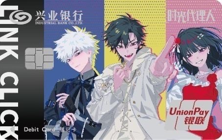 兴业发行时光代理人联名借记卡兴业银行今起上架《时光代理人》联名借记卡，等级为银联普卡，可享受寰宇人生权益（点差优惠、汇款、境外取现等）