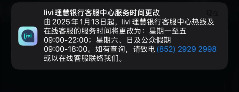 更新livi的app至最新版（2.17.0）后，大陆居民的开户页面变为提示“只适用于商业账户申请人”，即正式确认了对于大陆身份访港旅客开立个人户口彻底关门