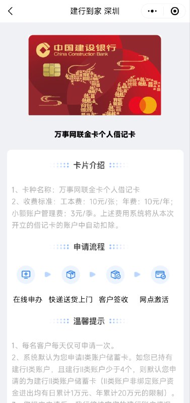 深圳建行现已推出万事网联借记卡网申通道🆕 7.28又复活了，还是老路径