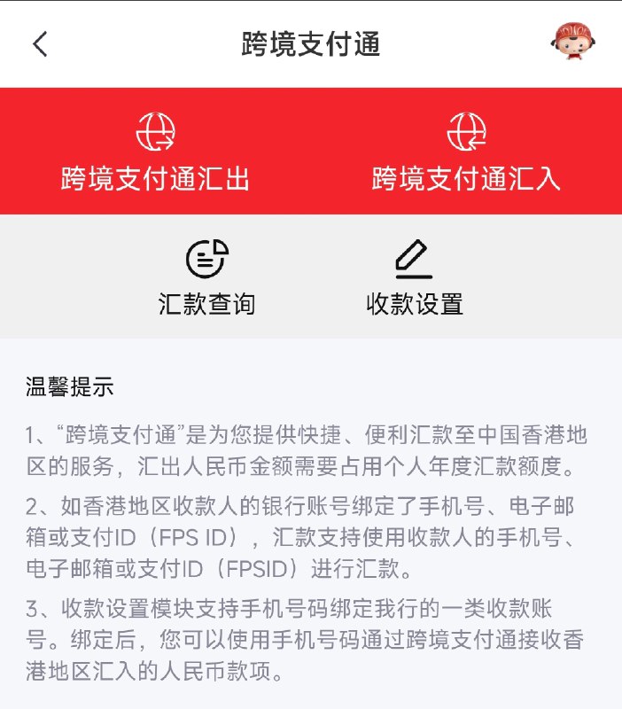 中信银行跨境支付通入口已开放🆕 已确认每笔收费100元人民币