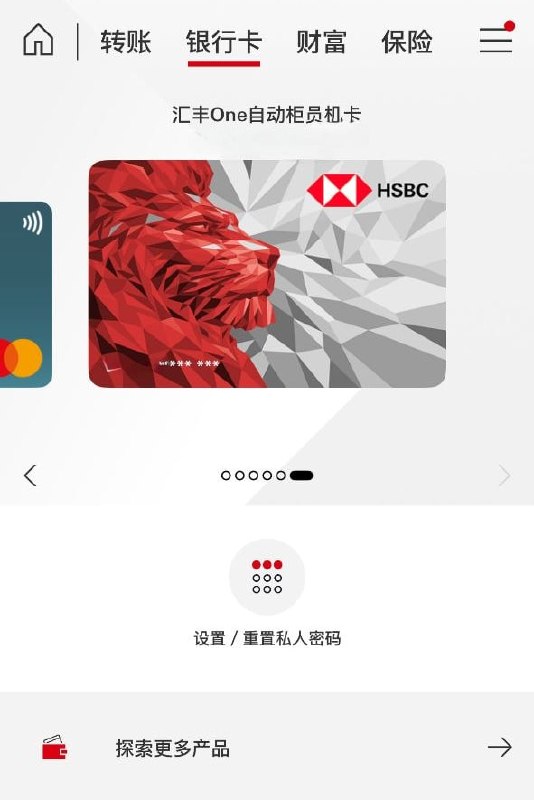 汇丰香港现支持APP重置提款卡/扣账卡密码香港上海汇丰银行（汇丰香港）今推出 3.71.0 版本流动理财 APP
