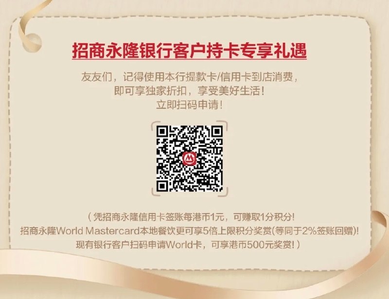 招商永隆银行已修改该海报，删去扣账卡字样，改为提款卡