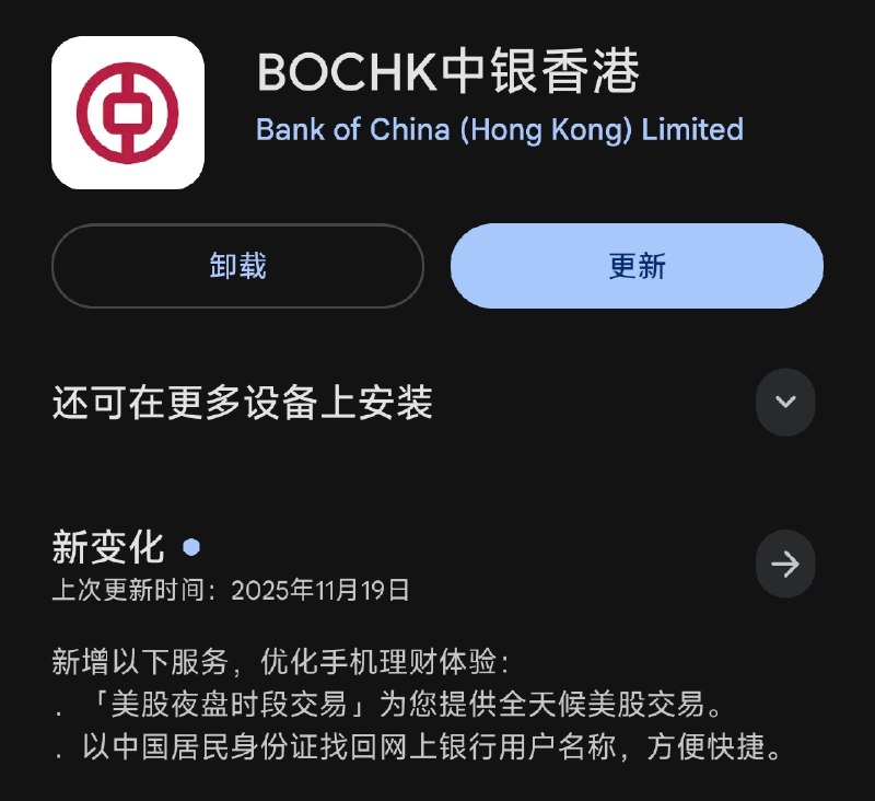 更新中银香港APP版本至7.3.6后，现已支持使用大陆身份证找回网上银行用户名称