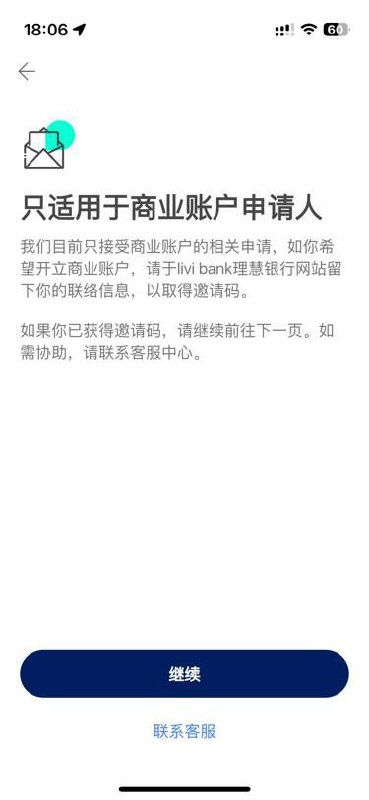 更新livi的app至最新版（2.17.0）后，大陆居民的开户页面变为提示“只适用于商业账户申请人”，即正式确认了对于大陆身份访港旅客开立个人户口彻底关门