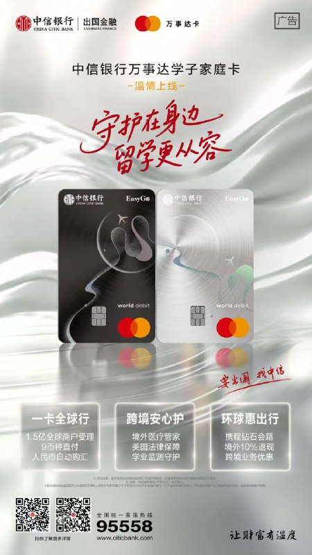 中信银行正式发行“万事达学子家庭卡”🆕 此卡可能需验资50W；学子版需监护人陪同办理中信银行正式发行“万事达学子家庭卡”，该卡分为学子版与家长版，卡组织等级为世界（BIN：559166）此卡仅限线下申请，不限制必须为留学家庭才可办理，但可能需验资50W