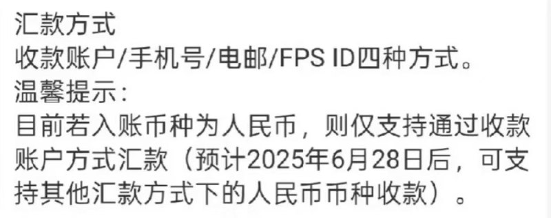 “跨境支付通”（南向）据CCTV4新闻透露（可选币种为人民币且无兑换汇率提示）和工行客服回复，将确认于6.28后支持以人民币汇出并以人民币收款