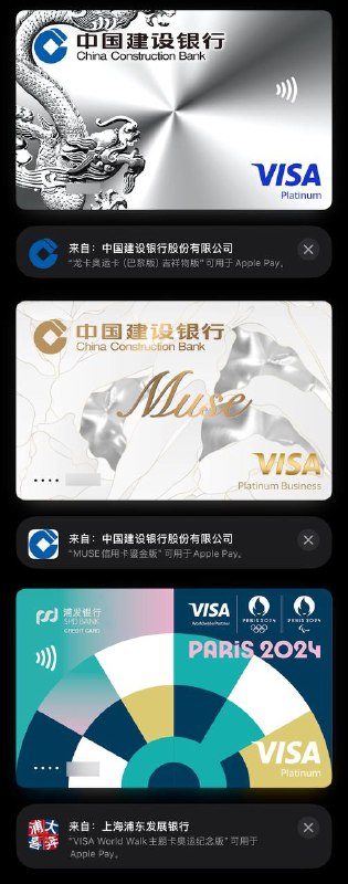建行、浦发Visa信用卡Apple Pay上线2月3日0点后，建设银行、浦发银行的 Visa 信用卡已可加入 Apple Pay 钱包并激活