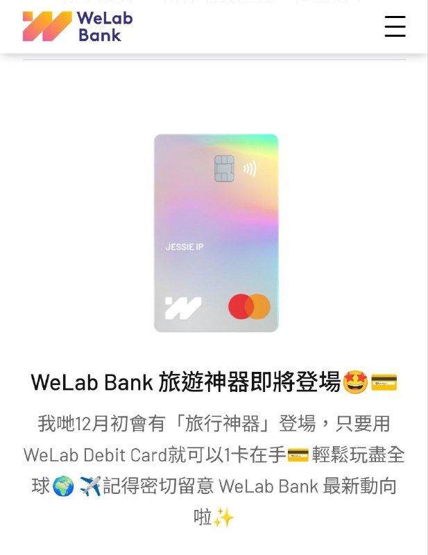 汇立万事达扣账卡升级延迟至12月初目前，汇立万事达扣账卡的新收费标准已于2025年11月21日正式生效，但新收费标准中提及的升级仍未上线