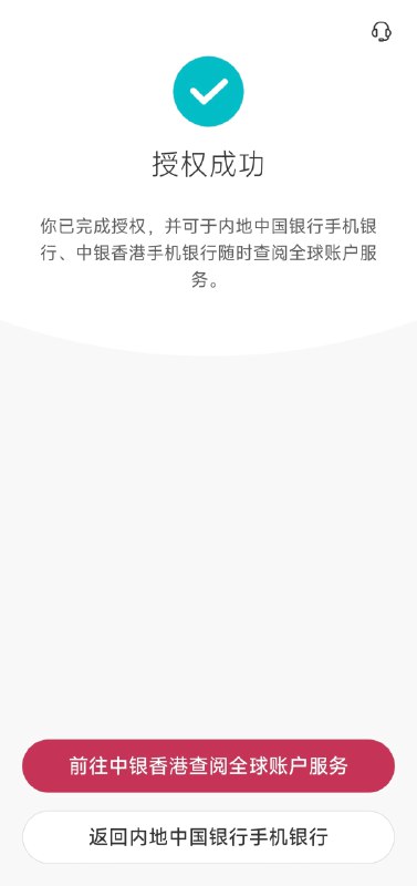 中国银行正式推出手机银行「全球账户服务」业务中行曾推出过网银版本的「全球账户管理」服务，可通过国内或海外网银登录，对本人开立在国内及海外的账户进行统一查询（包括账户状态、余额及交易明细查询）
