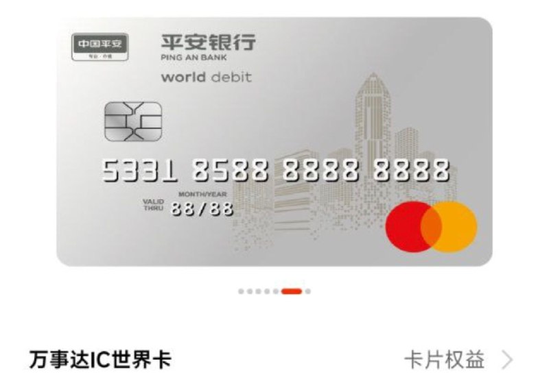 平安万事网联借记卡偷跑🆕最新：平安已下线此卡