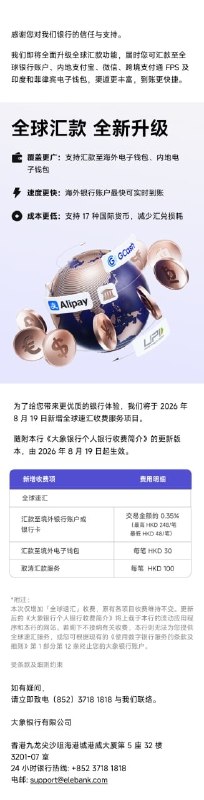大象银行推出跨境汇款服务香港大象银行（原天星银行/象象银行）将于8月19日起推出跨境汇款服务，可汇款至本港以外的银行账户或电子钱包（内地支付宝微信及菲律宾和印度电子钱包）