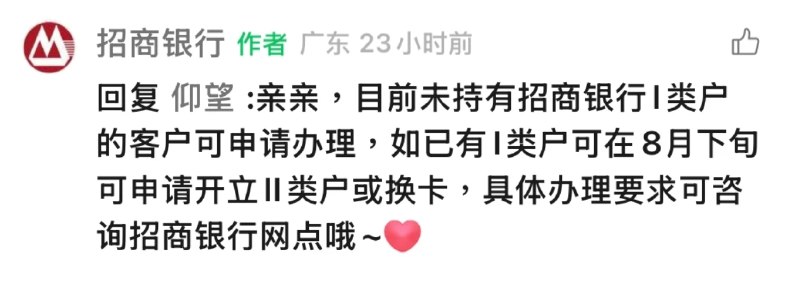据招商银行微信视频号评论区答复，招商银行万事网联借记卡（普卡）将于8月下旬发行，且支持开立为二类户