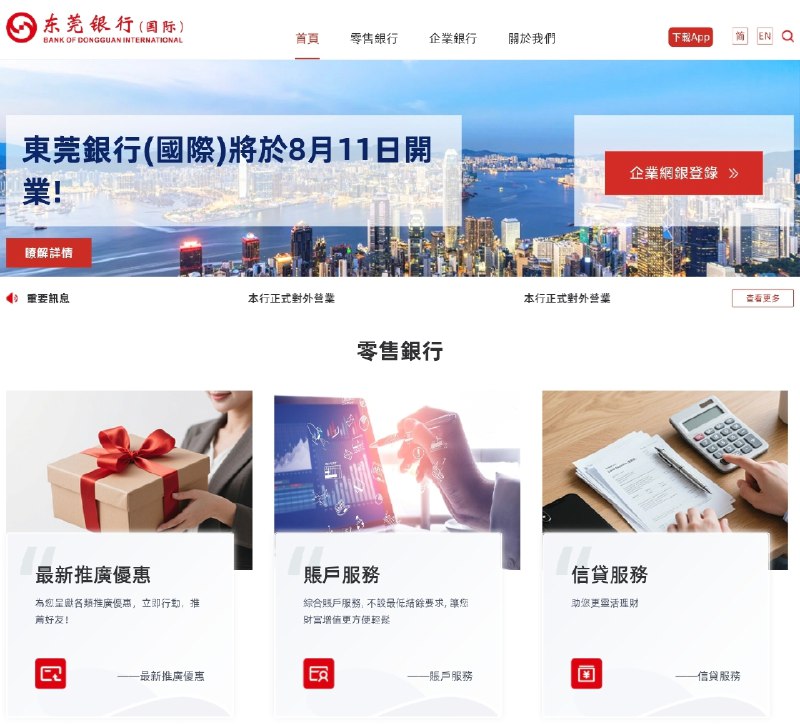 东莞银行（国际）将于8月11日开业如题，东莞银行（国际）将于8月11日正式开业