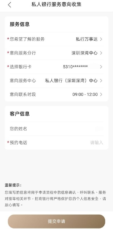 招商银行“私人银行服务意向收集”中新增“私行万事达”服务
