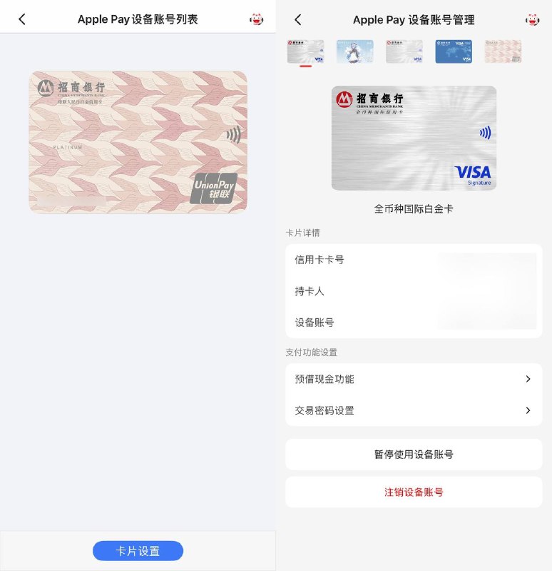 招行掌上生活现已支持管理Visa Apple Pay 卡招商银行掌上生活 App 现已支持查看和管理 Visa 信用卡 Apple Pay 虚拟卡