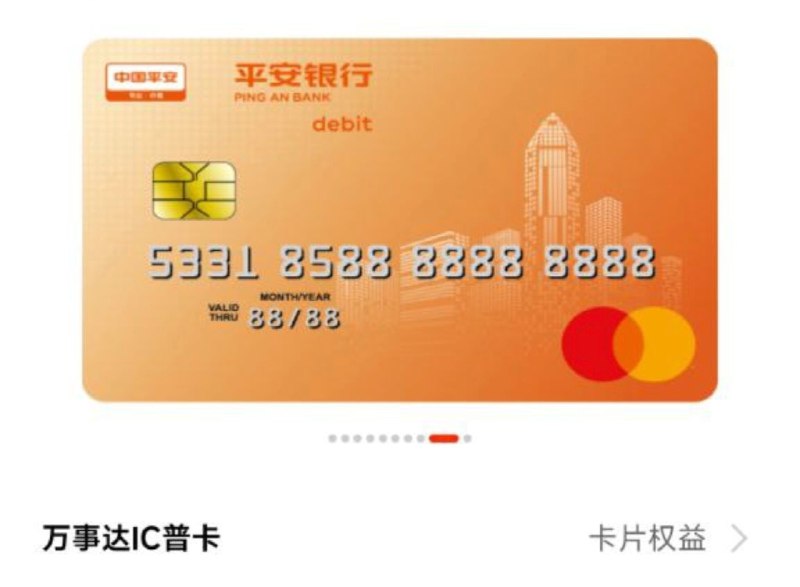 平安万事网联借记卡偷跑🆕最新：平安已下线此卡