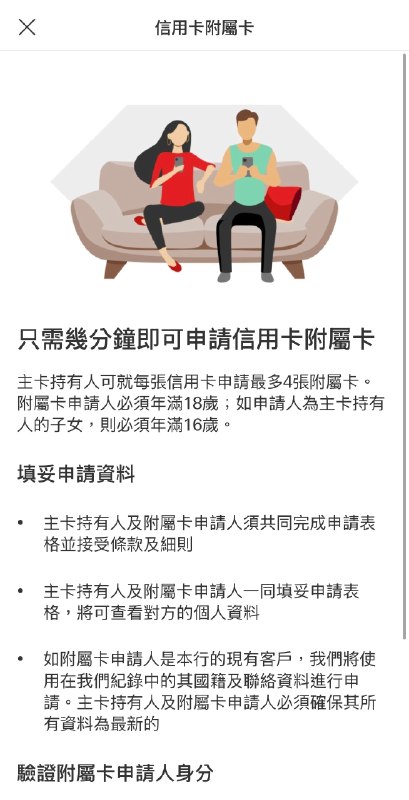 [旧闻]汇丰香港限制单信用卡仅可开4张附属卡香港上海汇丰银行现已限制每张信用卡主卡仅可下挂4张附属卡，此前限制为59张