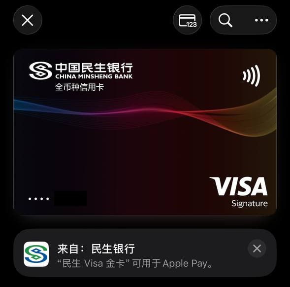 民生银行 Visa 信用卡上线 Apple Pay民生银行今起支持将 Visa 信用卡添加至 Apple Pay，需通过「全民生活」信用卡 APP 完成加卡