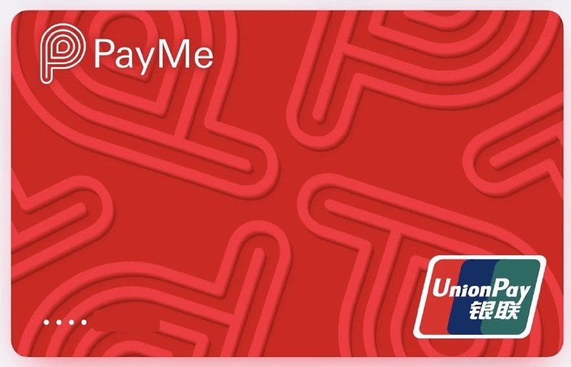 HSBC PayMe 虚拟卡现可加至 Apple Pay今日下午，HSBC HK 更新了 PayMe App，允许将 PayMe 银联虚拟卡添加至 Apple Pay
