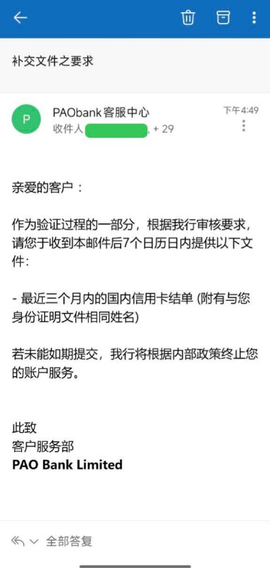 因操作失误，平安一账通银行（PAO BANK）群发邮件泄露用户隐私平安一账通银行在要求客户补交文件时，在邮件中错误地填列了大量收件人，导致各收件人都能看到该邮件的所有收件人