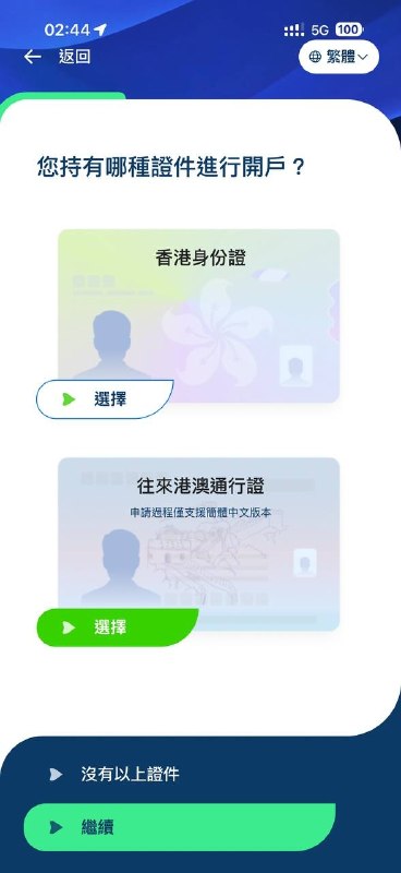渣打香港上线内地居民预申请 需前往分行完成开户🆕 已于昨日关闭申请入口