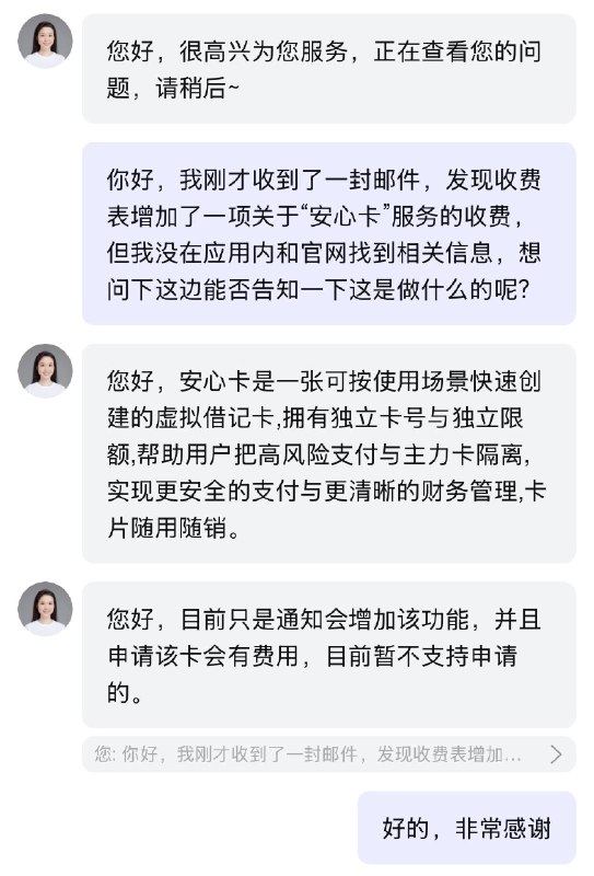 天星银行将于近期新增“安心卡”服务今日，香港天星银行向全体客户发送了一封关于卡收费表收费的邮件