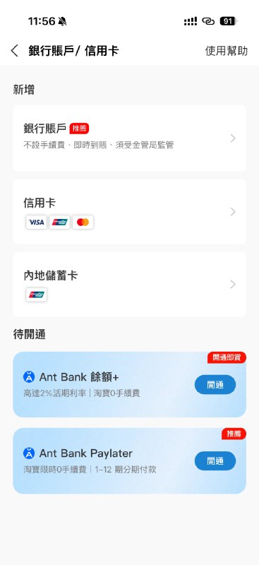 AlipayHK 现已可绑定内地银行卡如题，AlipayHK 现已可绑定内地银行卡
