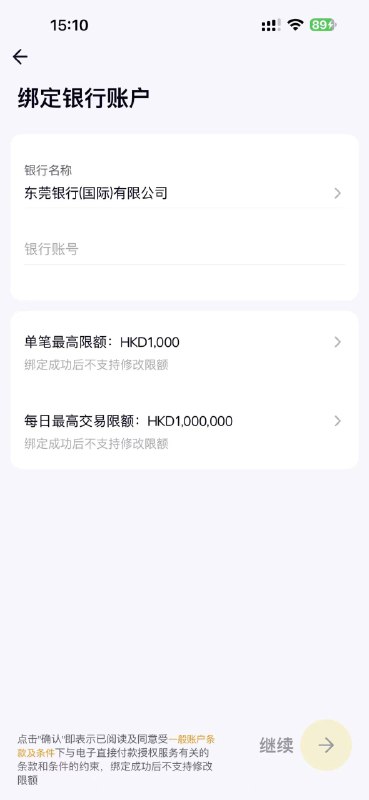 ZA“入钱易”功能中，银行名单偷跑东莞银行（国际），疑似即将开业