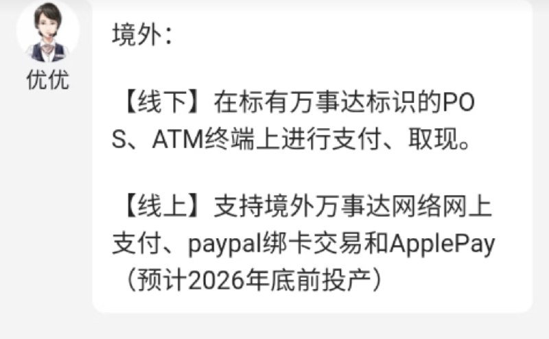 中国银行万事达借记卡Apple Pay将于年底前投产据中行客服答复，中国银行万事达借记卡Apple Pay将于年底前投产