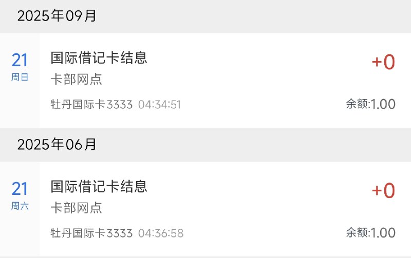 工商银行为牡丹国际卡设置每3个月自动结息以自动保活该卡工行牡丹国际卡为信用卡部管理，而工行信用卡也与其借记卡一样，同样实行6个月无交易则变为不动户的规则