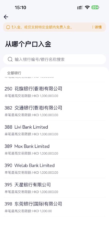 ZA“入钱易”功能中，银行名单偷跑东莞银行（国际），疑似即将开业