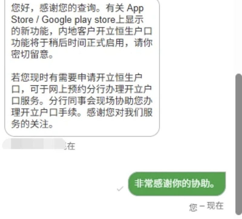 据相关消息咨询恒生香港客服，客服表示内地旅客线上开户功能将于稍后时间正式启用，如近期需开立账户，仍然需要前往分行