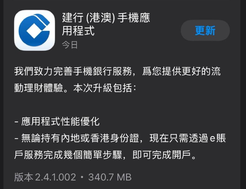 建亚疑似开放 CNID 线上开户中国建设银行（亚洲）数小时前发布新版 App，更新日志为无论持有内地或香港身份证，现在只需透过e账户服务完成几个简单步骤，即可完成开户
