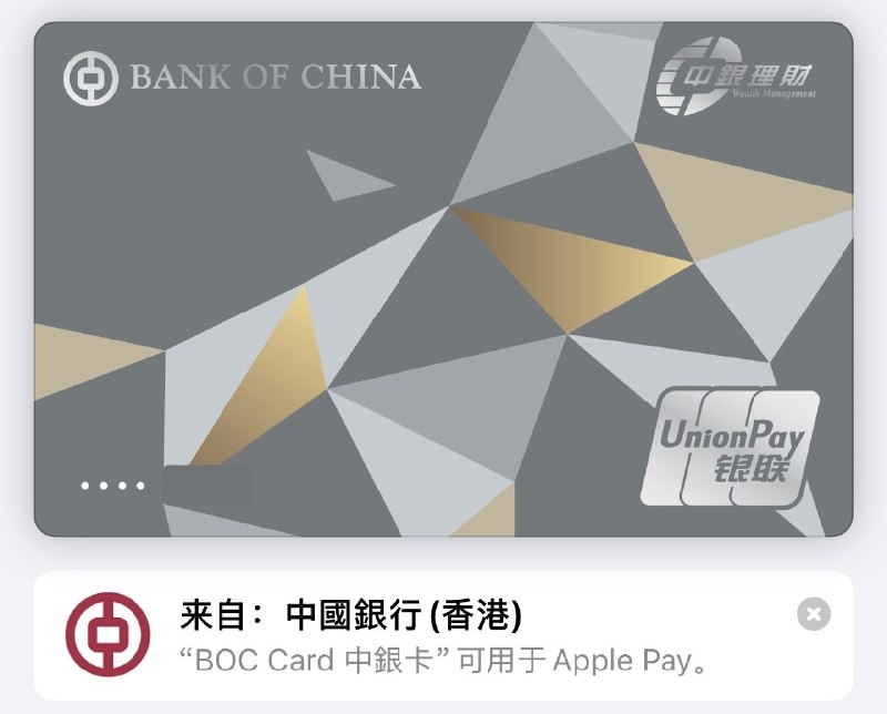 中银香港日前已更新中银理财、私人财富提款卡的Apple Pay卡面，需重新绑定
