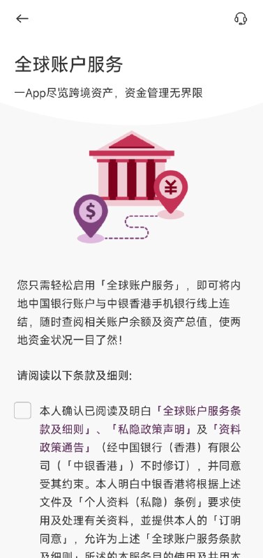 中国银行正式推出手机银行「全球账户服务」业务中行曾推出过网银版本的「全球账户管理」服务，可通过国内或海外网银登录，对本人开立在国内及海外的账户进行统一查询（包括账户状态、余额及交易明细查询）