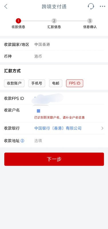 工行目前已上线「跨境支付通」汇款功能
