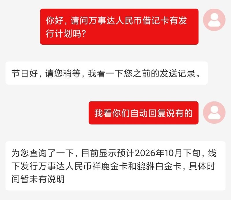 工行人民币万事达借记卡预计十月下旬发行工商银行客服回复称：人民币单币种万事达（万事网联）借记卡预计将于10月下旬发行，具体日期未定