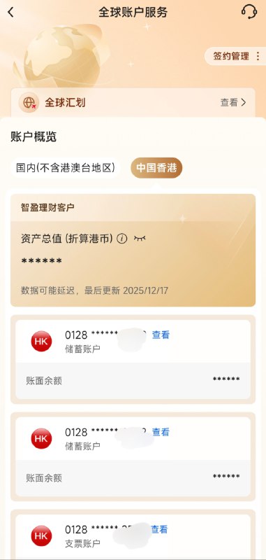 中国银行正式推出手机银行「全球账户服务」业务中行曾推出过网银版本的「全球账户管理」服务，可通过国内或海外网银登录，对本人开立在国内及海外的账户进行统一查询（包括账户状态、余额及交易明细查询）