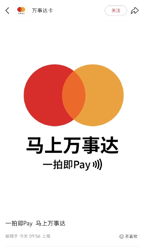万事达卡官方号官宣中国大陆万事达卡即将支持手机Pay绑定万事达卡于微信公众号和小红书等渠道官宣中国大陆万事达卡即将支持手机Pay绑定