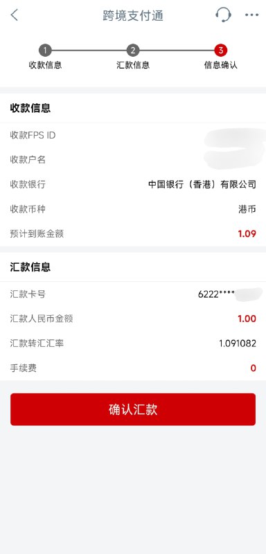 工行目前已上线「跨境支付通」汇款功能