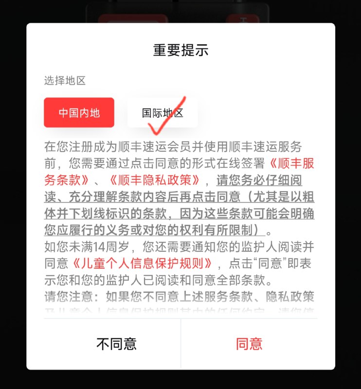 非+86客户如何查询到信银国际发出的顺丰快递运单信息[1/4]注：本方法在笔者+852号码和信银国际发出的顺丰快递的情况下测试通过，其他银行或许亦可用