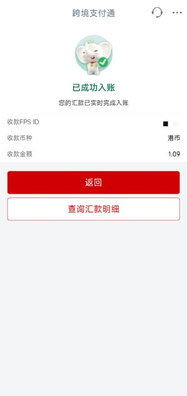 工行目前已上线「跨境支付通」汇款功能