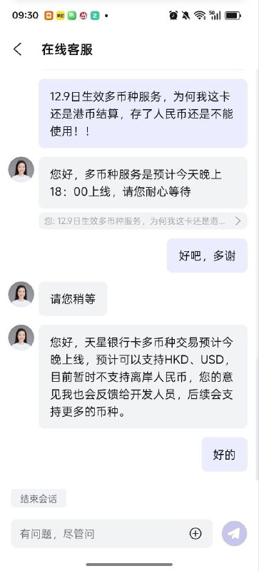 天星预计晚18时升级至港币美元多币种提款卡按客服信息，天星银行预计将于今日（12月9日）晚18时推出Visa白金扣账卡多币种交易功能