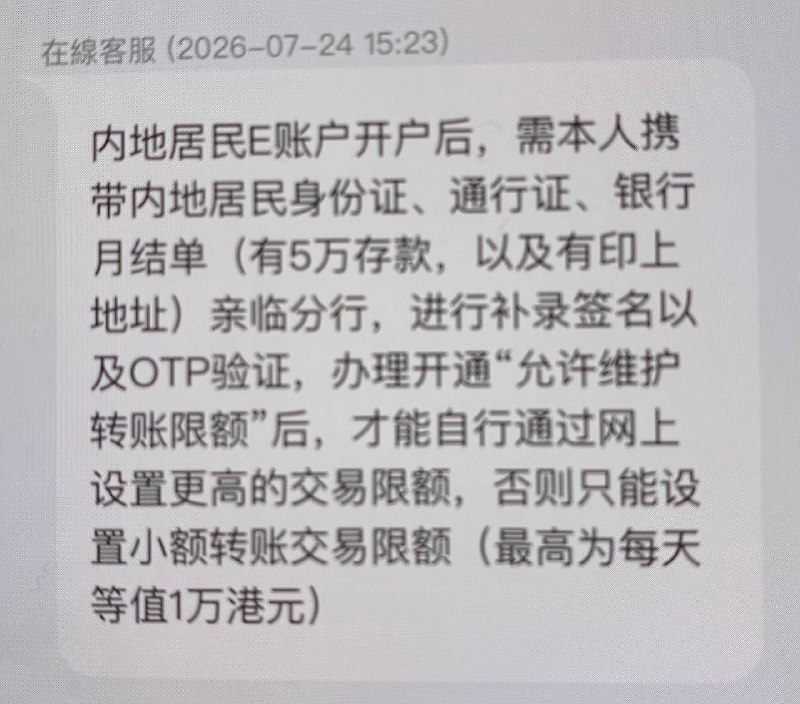 建亚限制内地居民e开户账户交易额度 线下KYC方可解除中国建设银行（亚洲）近起限制内地居民e开户（手机开户）账户的交易额度
