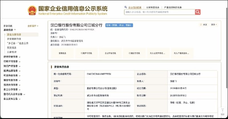 原众邦银行营业部营业地址已于近日完成工商注册，新名称为“汉口银行股份有限公司江城分行”
