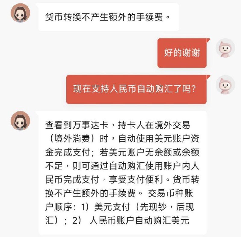 官方客服已确认支持境外消费自动购汇