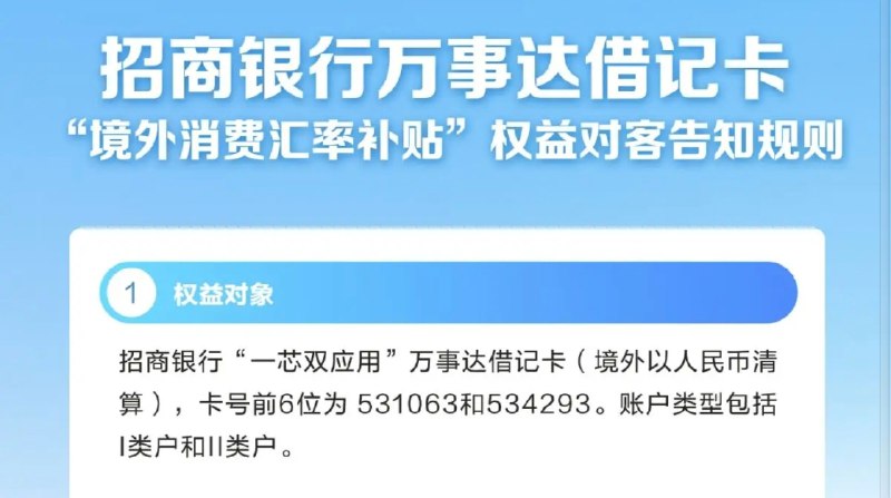 招行万事达“境外消费汇率补贴”（即0.5%境外消费返现）宣传页面已添加BIN为534293的普卡